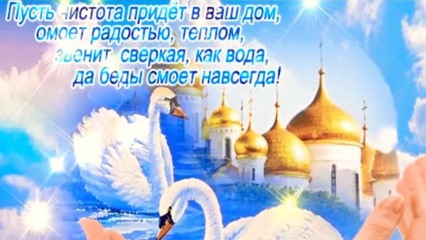 Чистый четверг поздравления