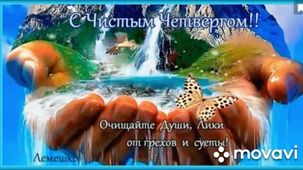 Чистый четверг