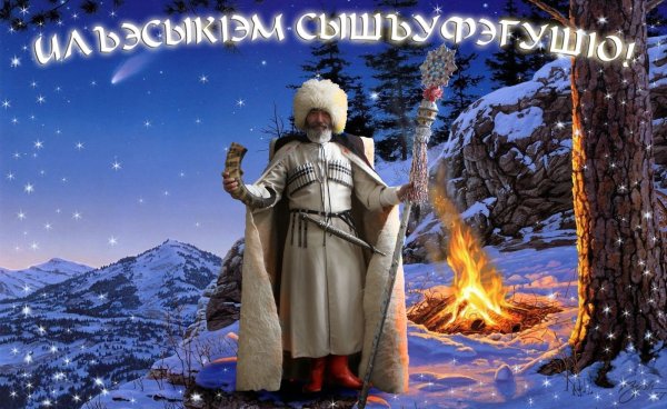 Грузинский дед Мороз Товлис Бабуа