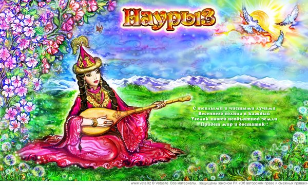 Наурыз плакат