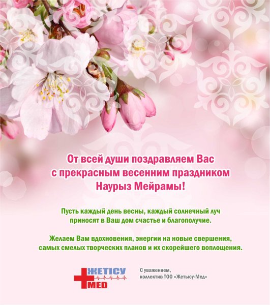 Поздравление с праздником НАУ