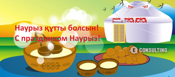 Открытка Наурыз мейрамы
