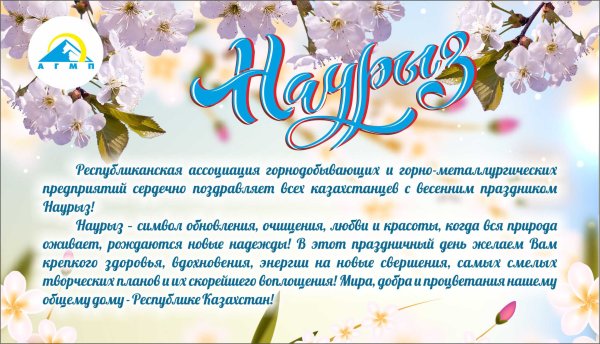 Открытки Наурыз кутты болсын