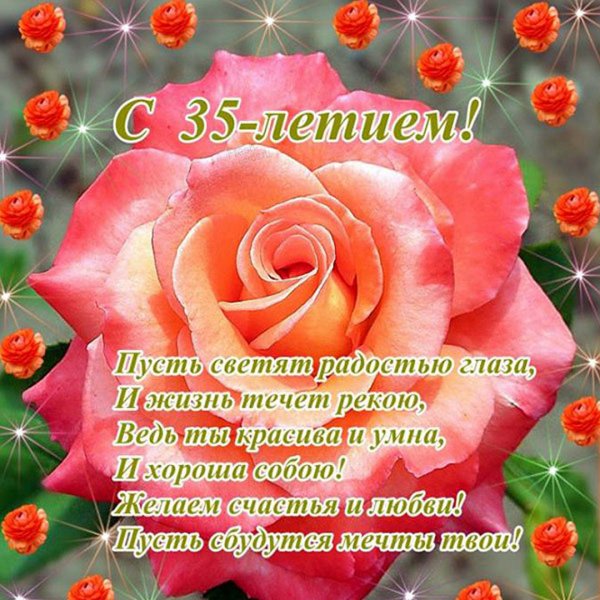 35 Лет день рождения