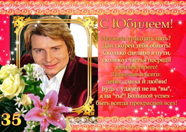 35 Лет день рождения