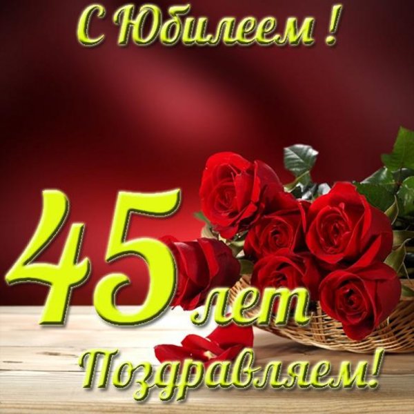 С юбилеем 35