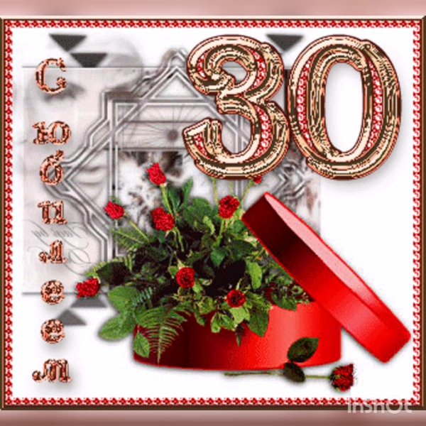 Стих с 30 летием мужчине
