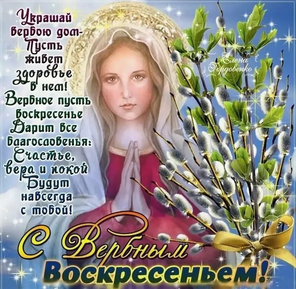 Вербное воскресенье поздравления