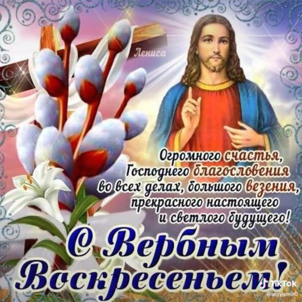 Вербное воскресенье картинки