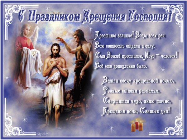 Крещение Господне