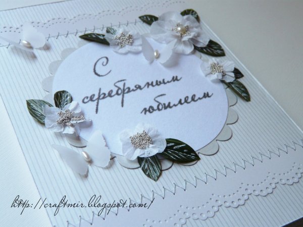 С серебряннойсвадьбой