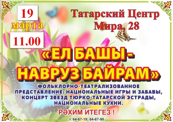 Картинки поздравления с наврузом на татарском языке (46 фото)