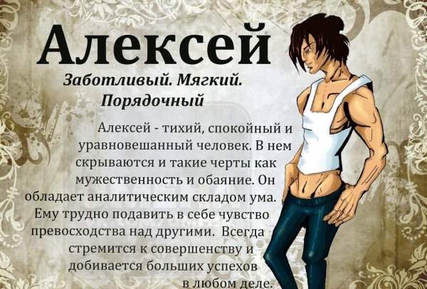 Имя Олегсей