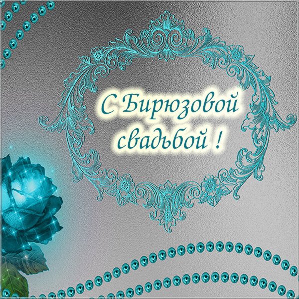 Сердце из бирюзы