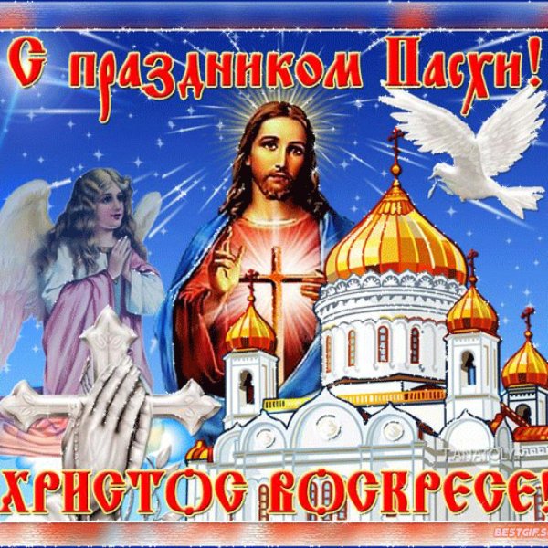 Светлой Пасхи