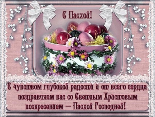 Открытка «с Пасхой Христовой»