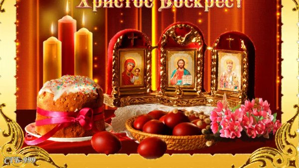 Иисус Христос воистину Воскресе