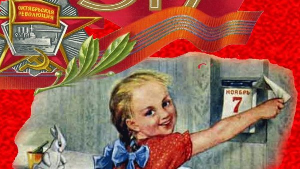 7 Ноября