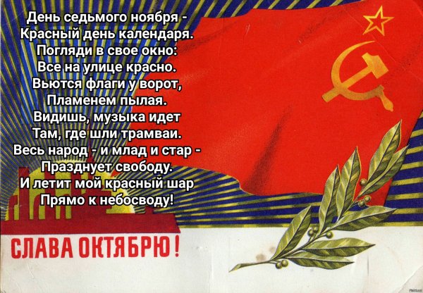 7 Ноября красный день календаря