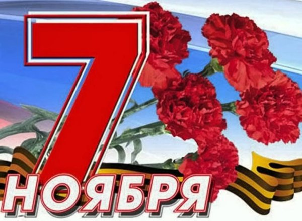 День Октябрьской революции