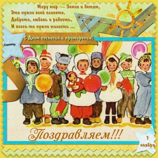 Поздравление с 7 ноября