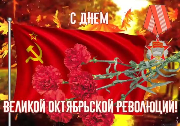 День Октябрьской революции