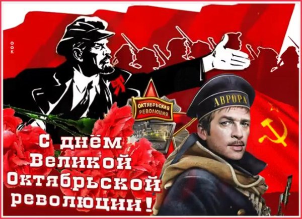 С праздником Октябрьской революции 7 ноября