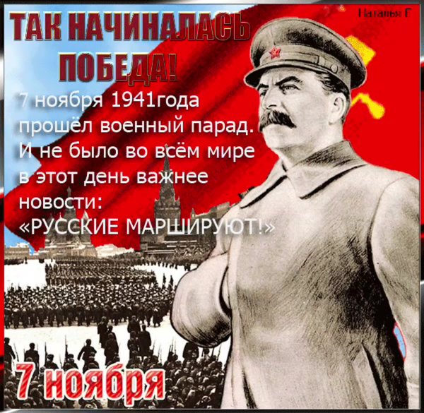 Поздравление с 7 ноября
