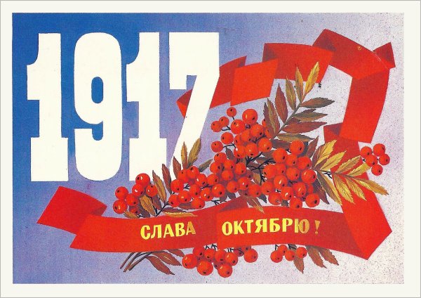 Советские открытки с 7 ноября