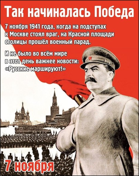 7 Ноября