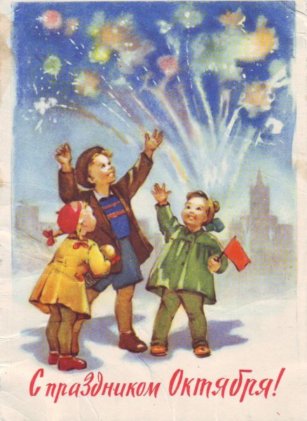Советские открытки с 7 ноября
