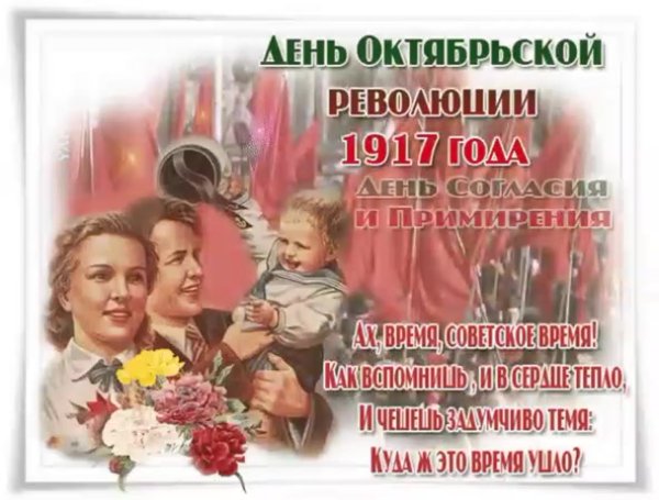 День согласия и примирения