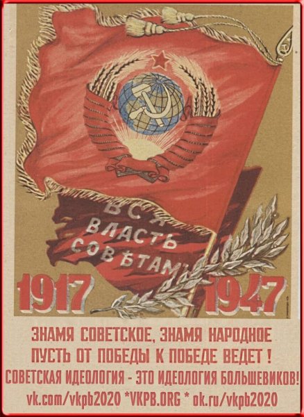 Советские плакаты Знамя