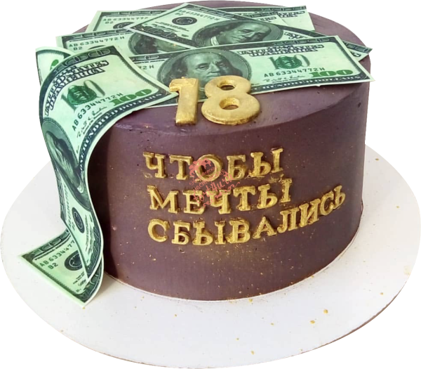 С совершеннолетием надпись