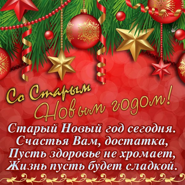 Поздравления со скорым новым годом