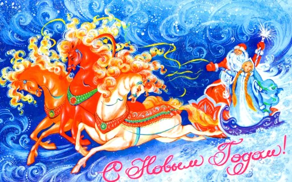 Новогодняя открытка