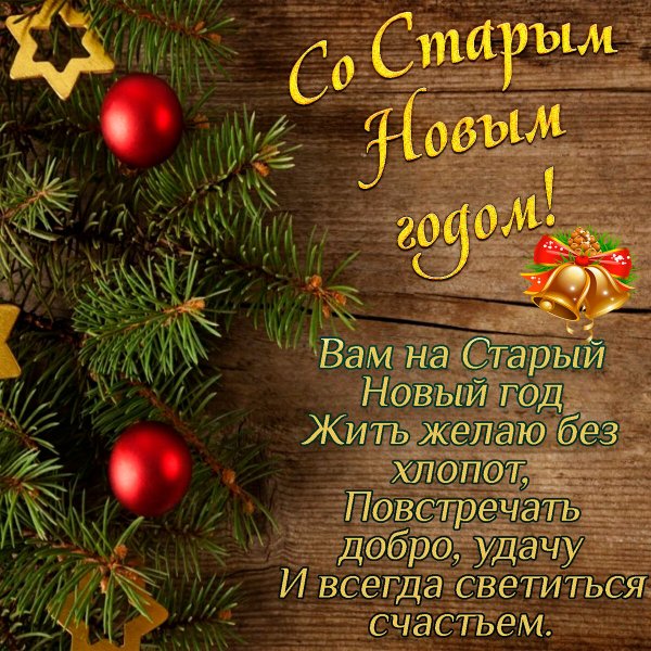 Пощлравление со чтарым еовыминолом