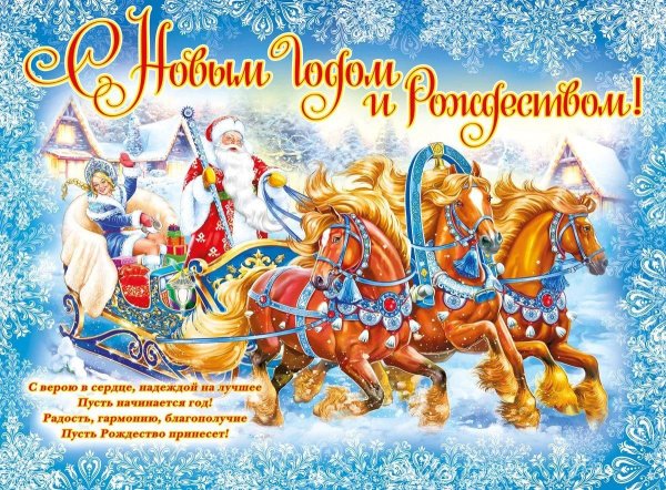 Открытки с новым годом и Рождеством