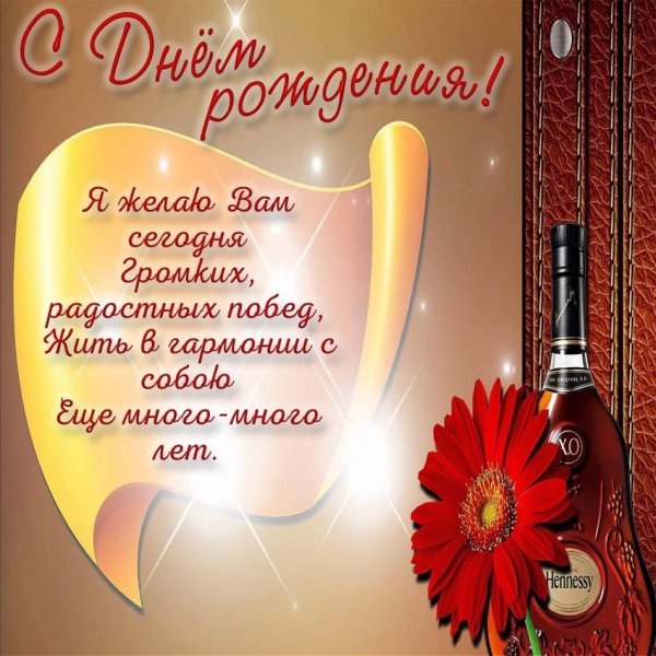 Поздравления с днём рождения мужчине