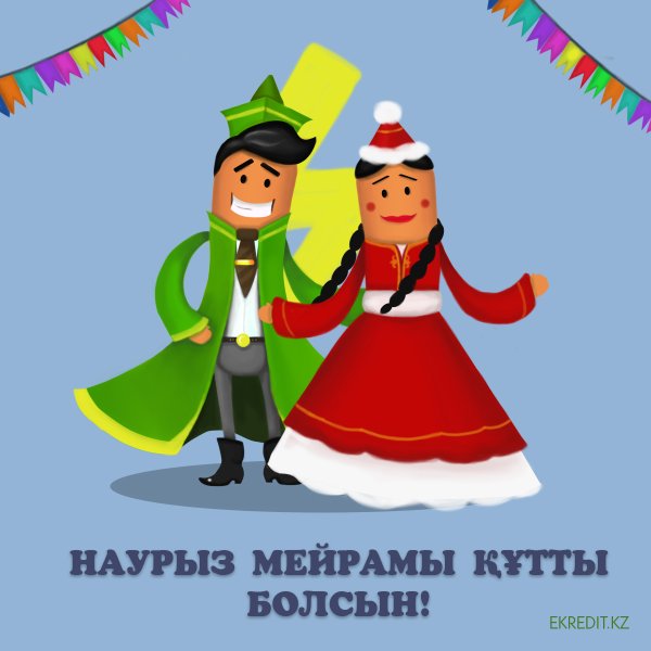 Наурыз открытки