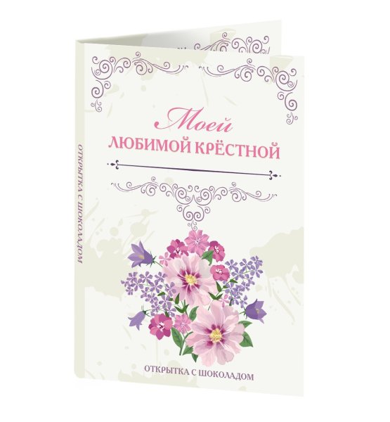 Открытка крестной маме