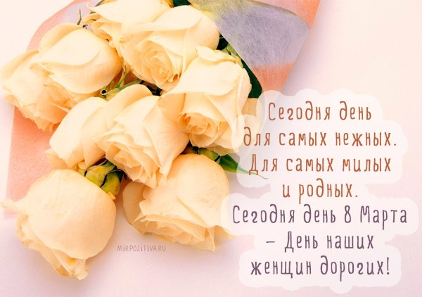 Открытки с 8 марта с поздравлениями