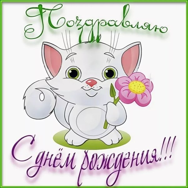 С днем рождения крестной