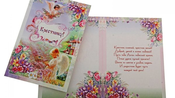 С днем рождения Крестн цу