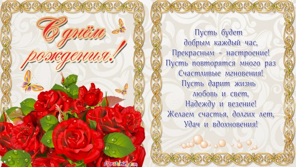 С днём рождения крнюестница