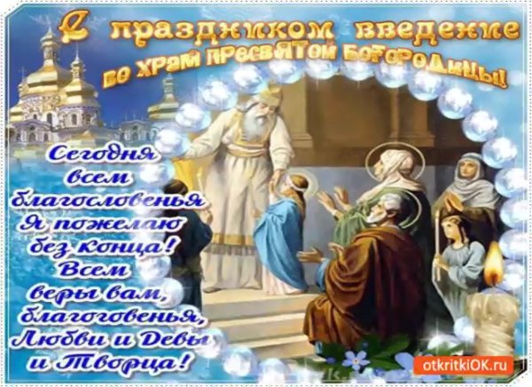 Поздравление с введением