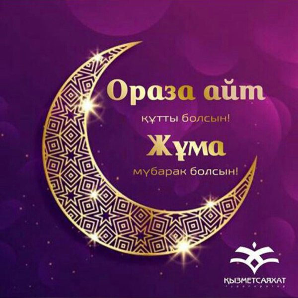 Ораза открытки