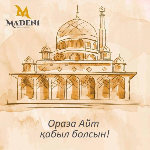 Поздравительные открытки с ораза айт