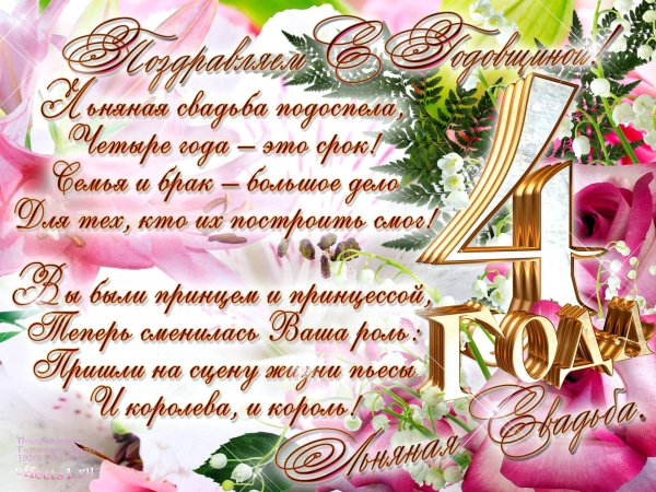 Рамка для льняной свадьбы