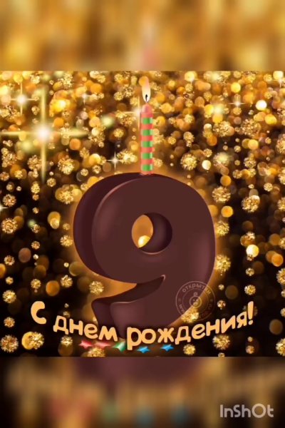 Цифра для фотосессии